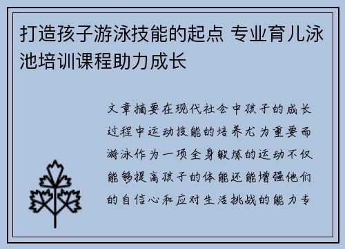 打造孩子游泳技能的起点 专业育儿泳池培训课程助力成长