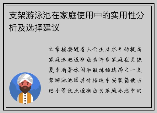 支架游泳池在家庭使用中的实用性分析及选择建议